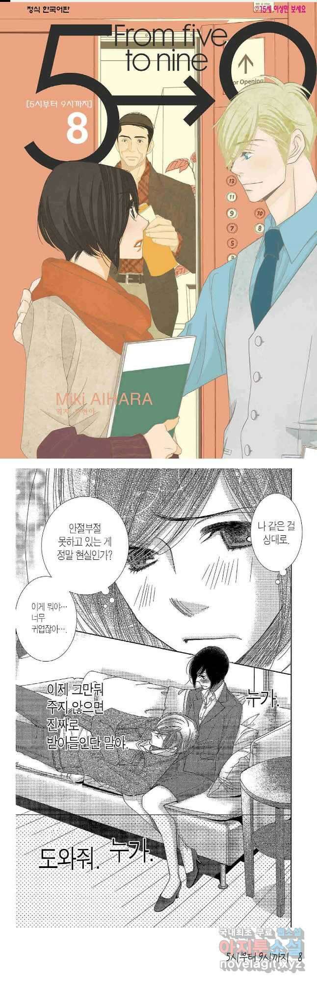5시부터 9시까지 77화 1
