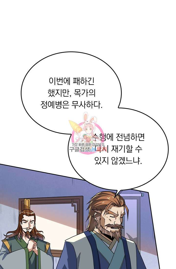 술사전기 59화 1