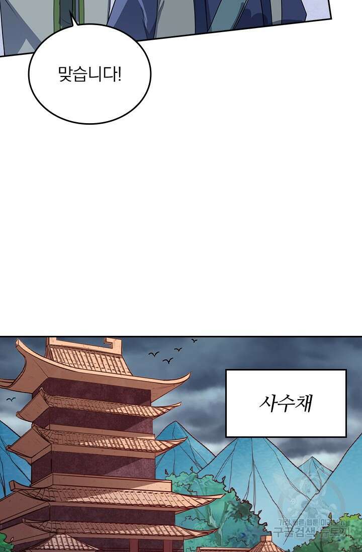 술사전기 59화 2
