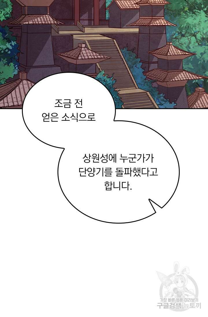 술사전기 59화 3