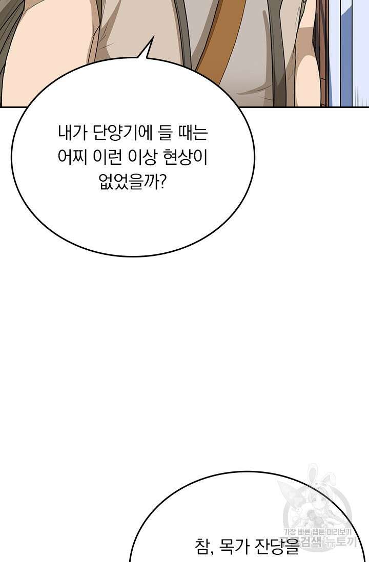 술사전기 59화 5
