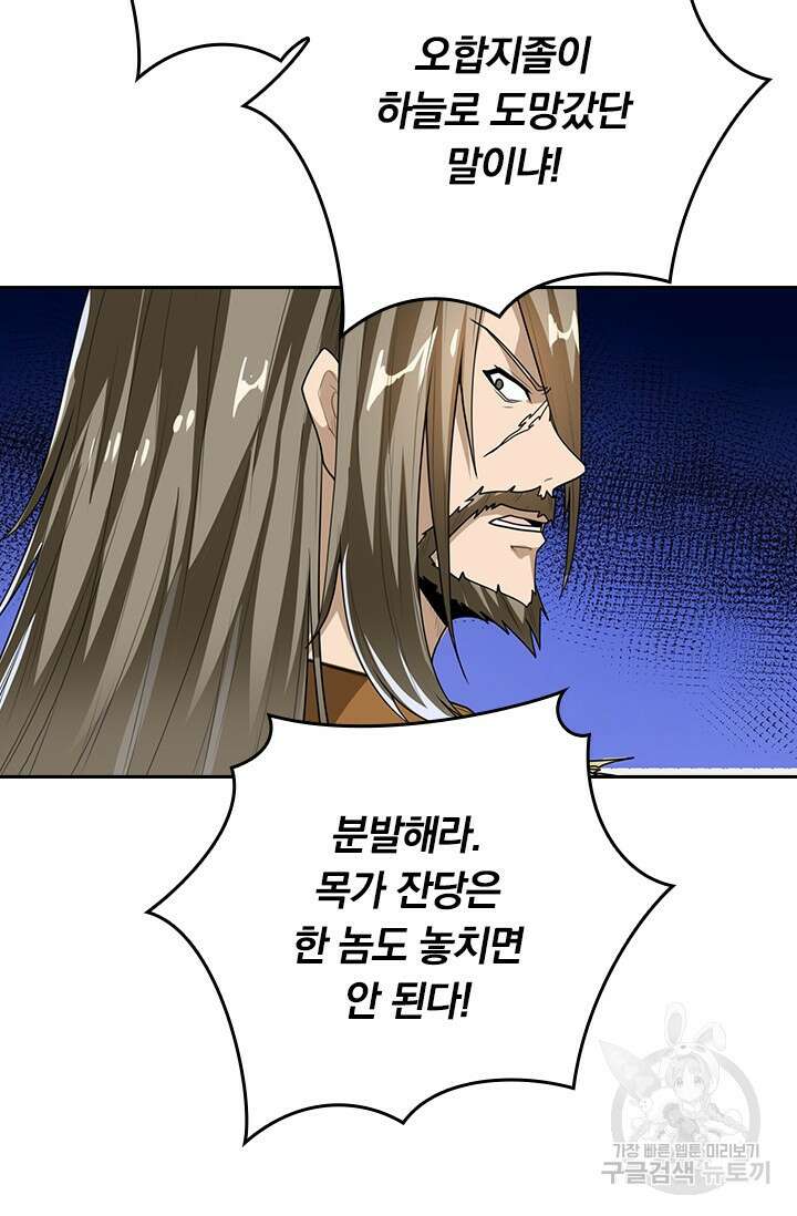 술사전기 59화 8