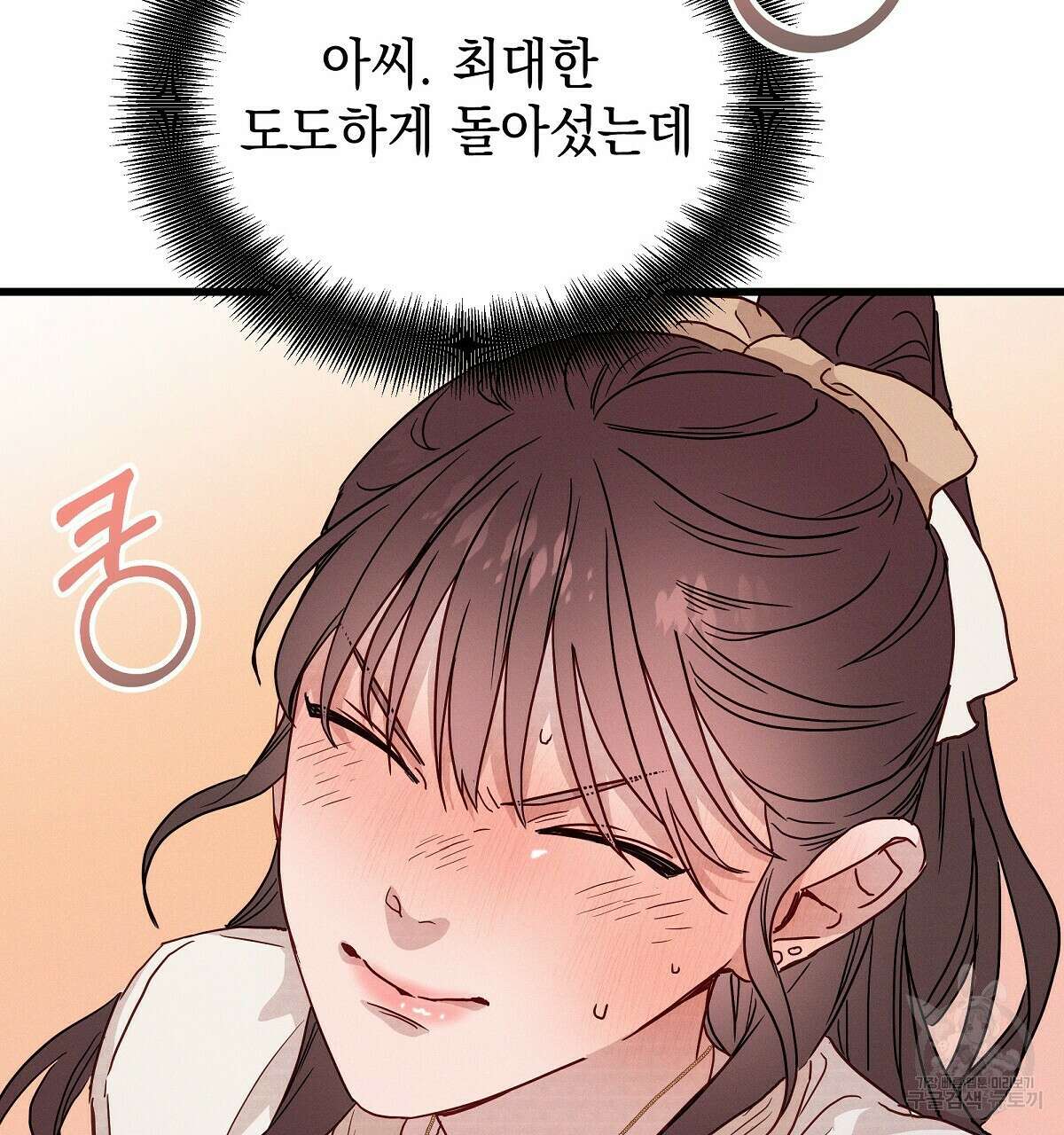 티파니에서 모닝 키스를 32화 10
