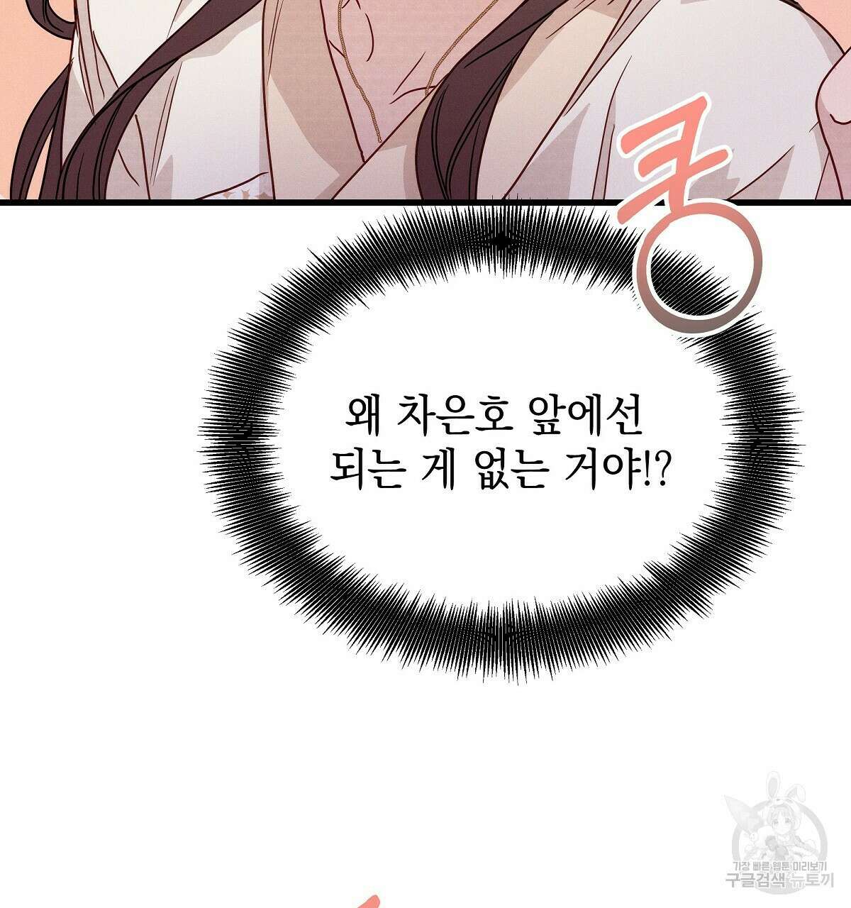 티파니에서 모닝 키스를 32화 11