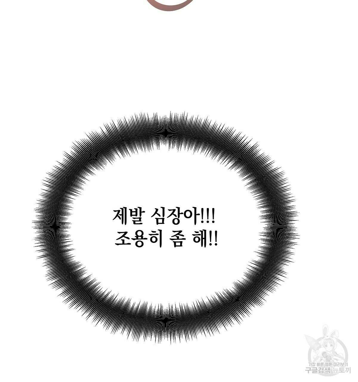 티파니에서 모닝 키스를 32화 13