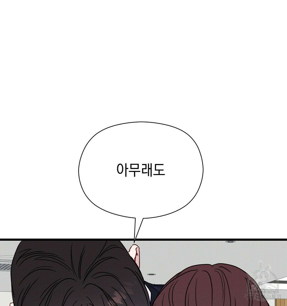 티파니에서 모닝 키스를 32화 14