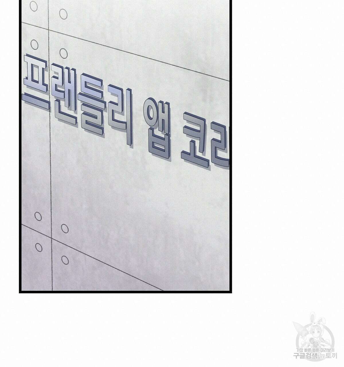 티파니에서 모닝 키스를 32화 38