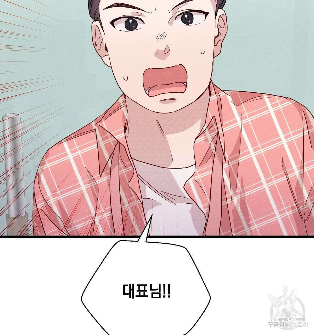 티파니에서 모닝 키스를 32화 46