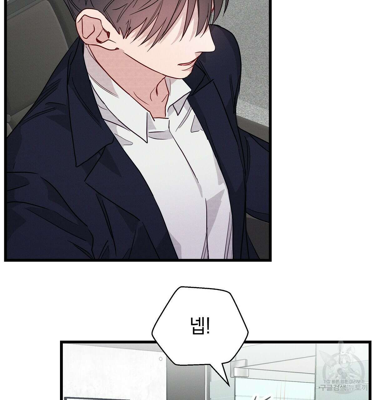 티파니에서 모닝 키스를 32화 53