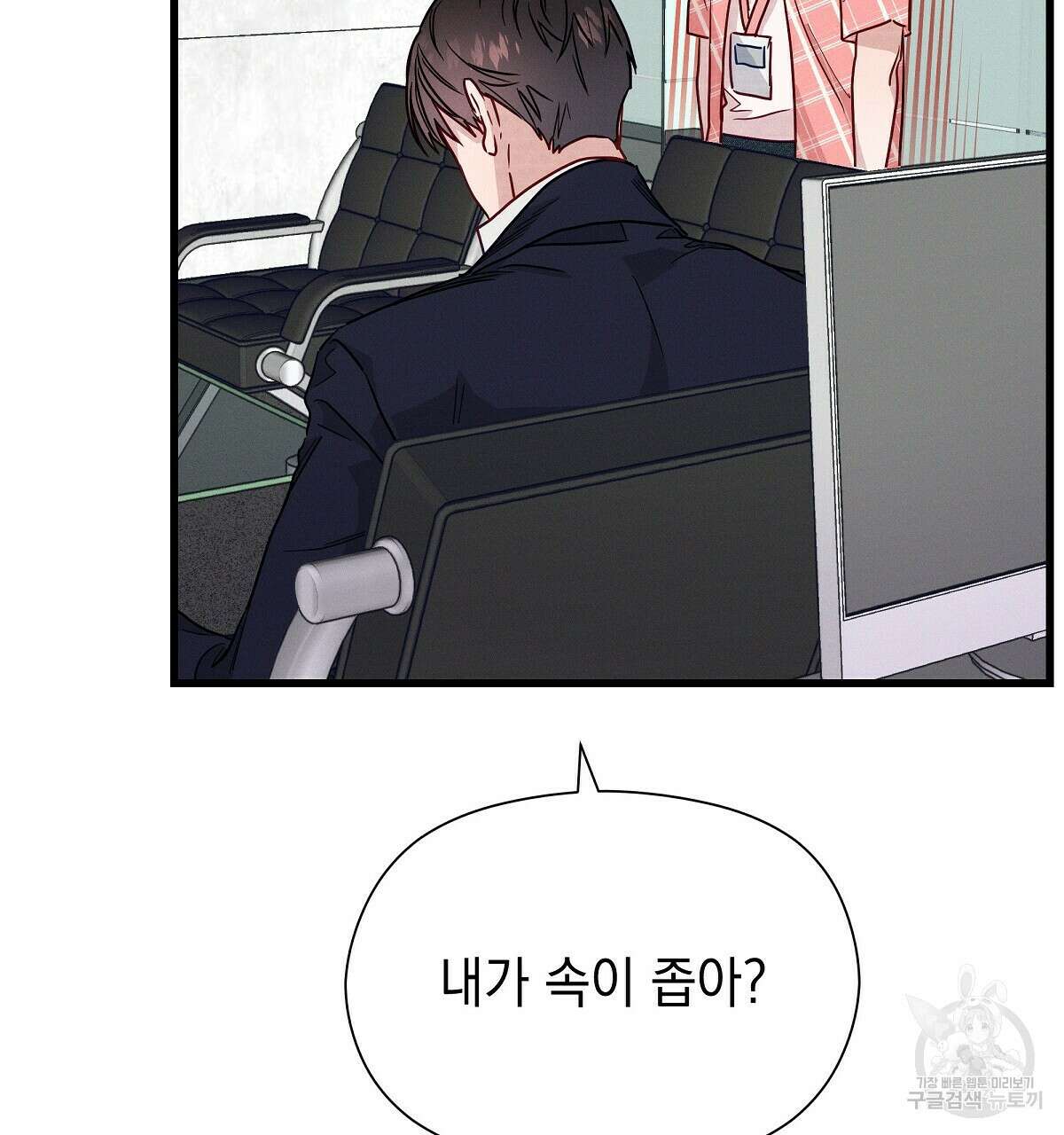 티파니에서 모닝 키스를 32화 55