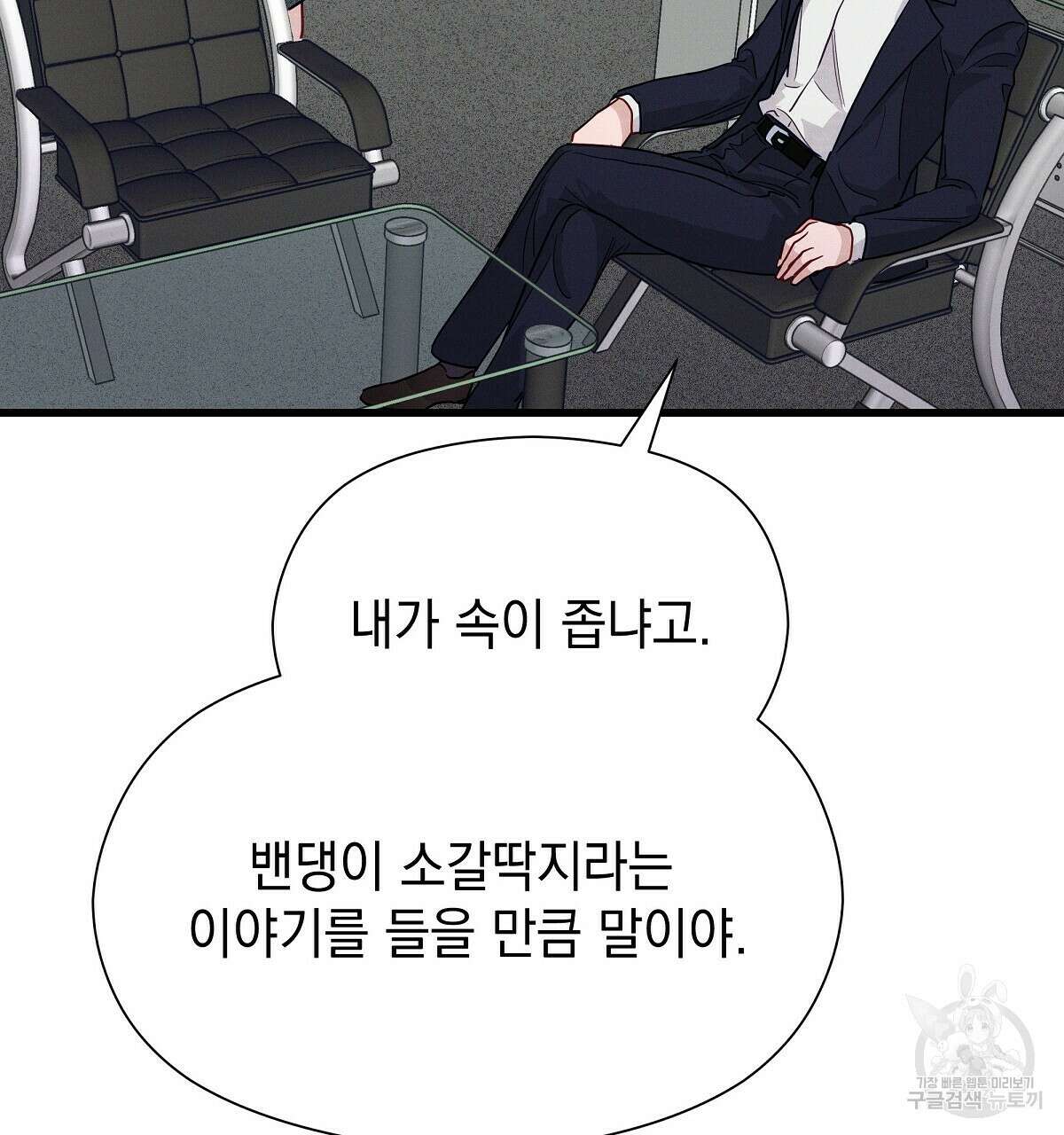 티파니에서 모닝 키스를 32화 58