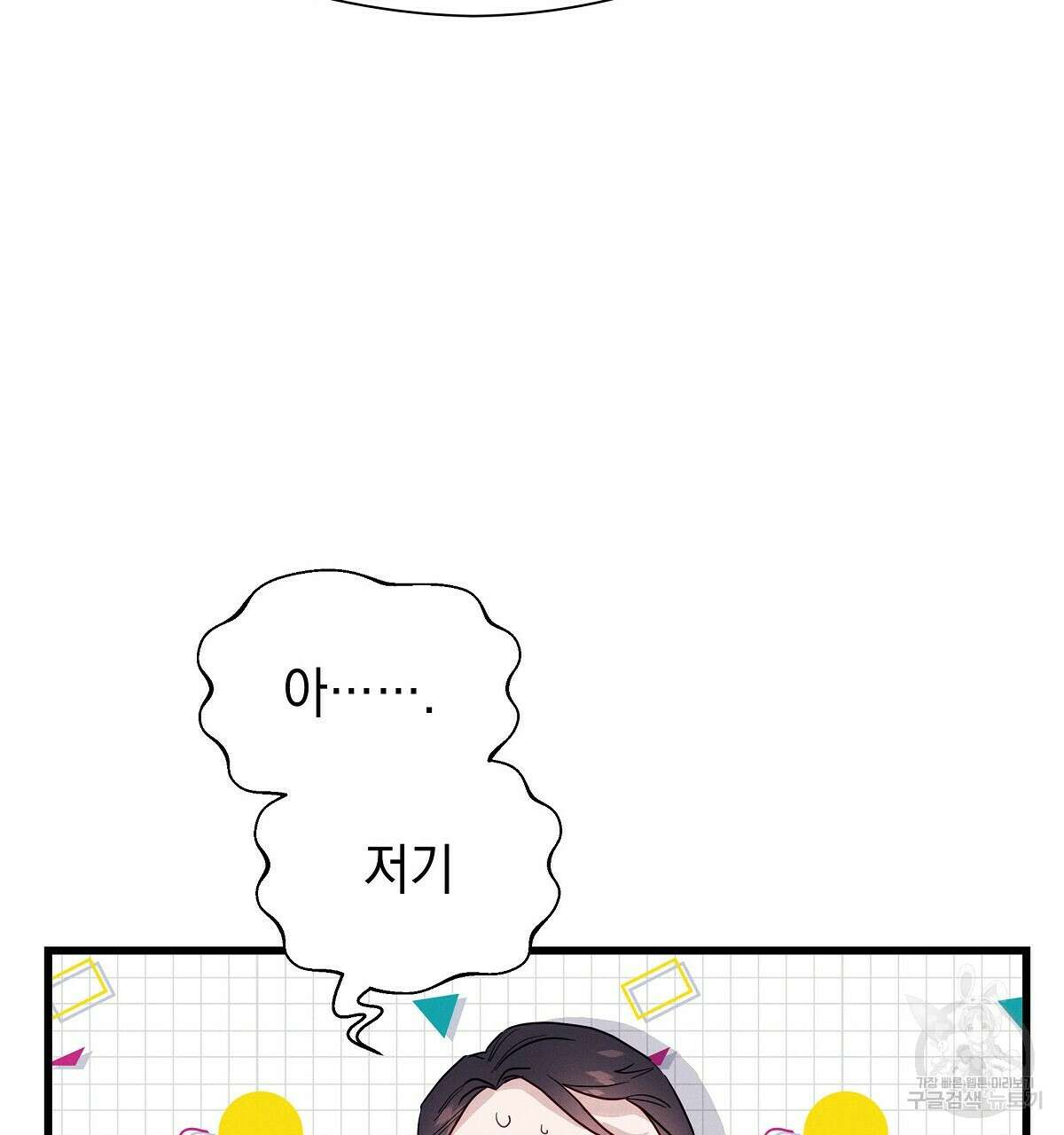 티파니에서 모닝 키스를 32화 59