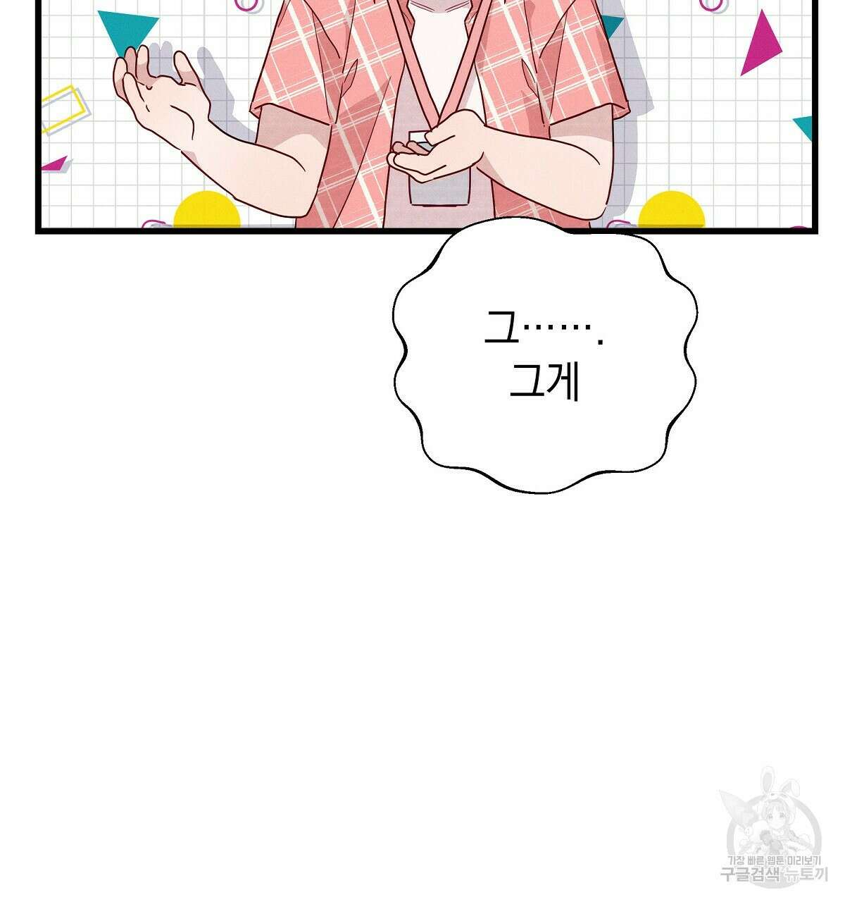 티파니에서 모닝 키스를 32화 61