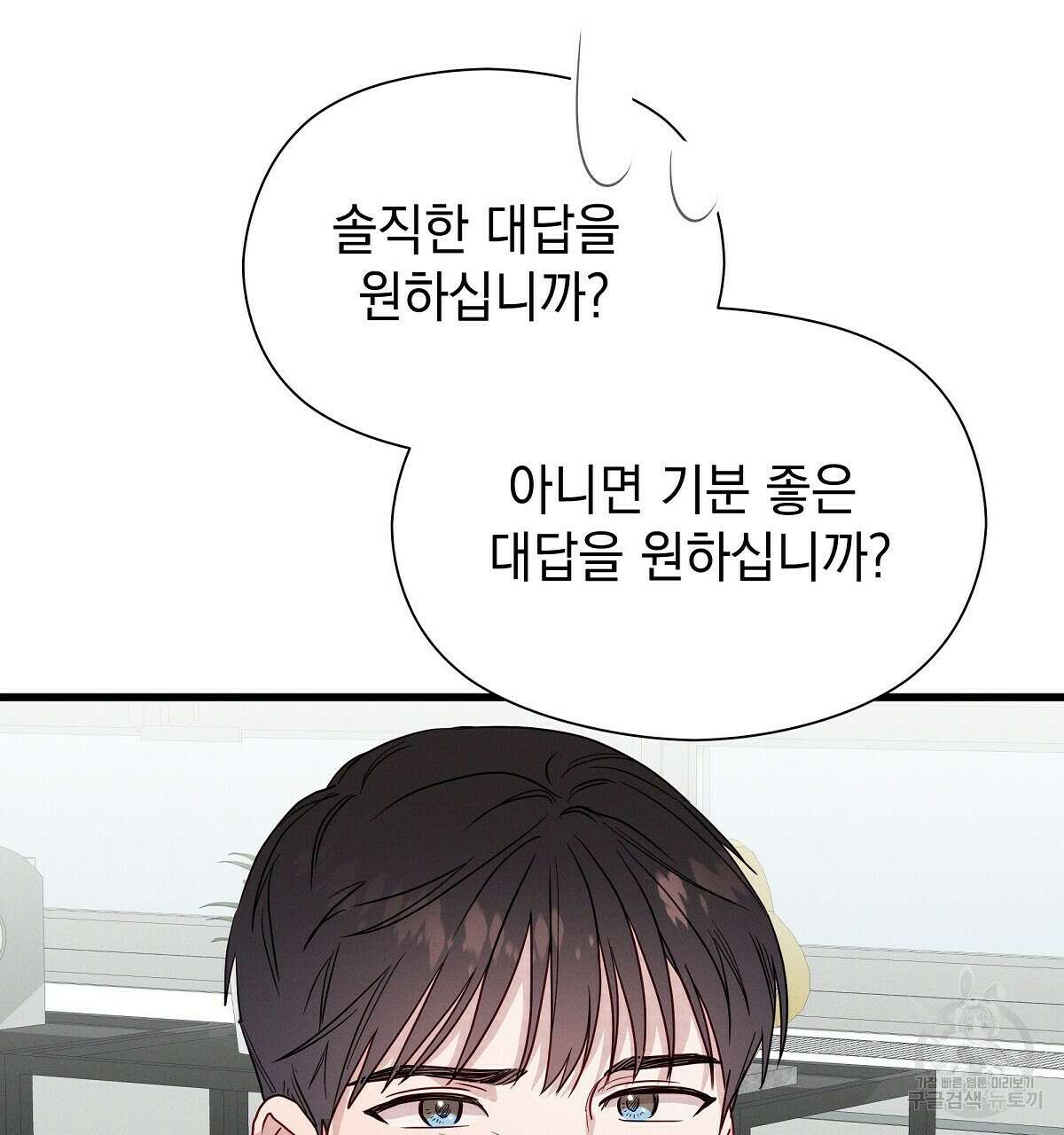 티파니에서 모닝 키스를 32화 62