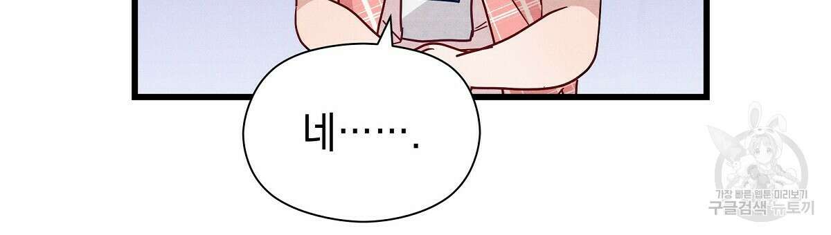 티파니에서 모닝 키스를 32화 66