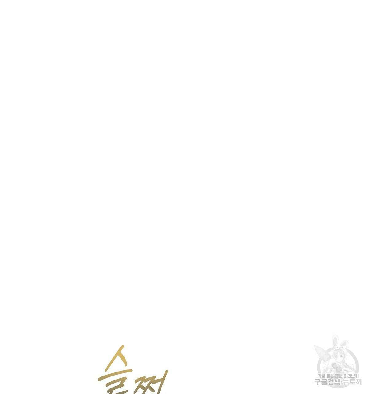 티파니에서 모닝 키스를 32화 67