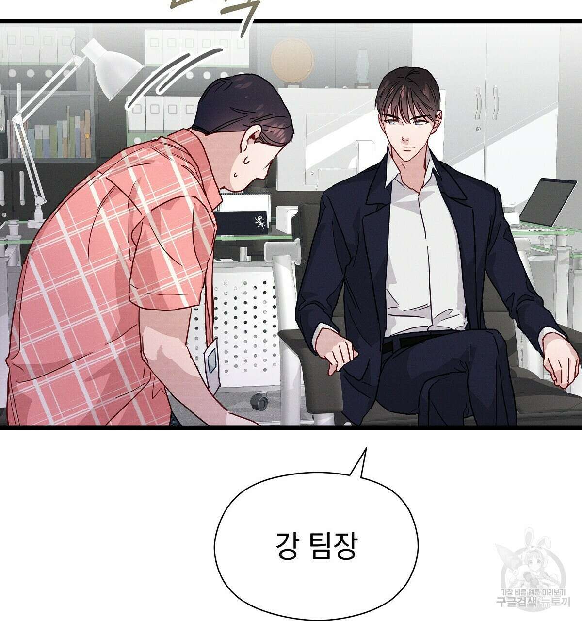 티파니에서 모닝 키스를 32화 68