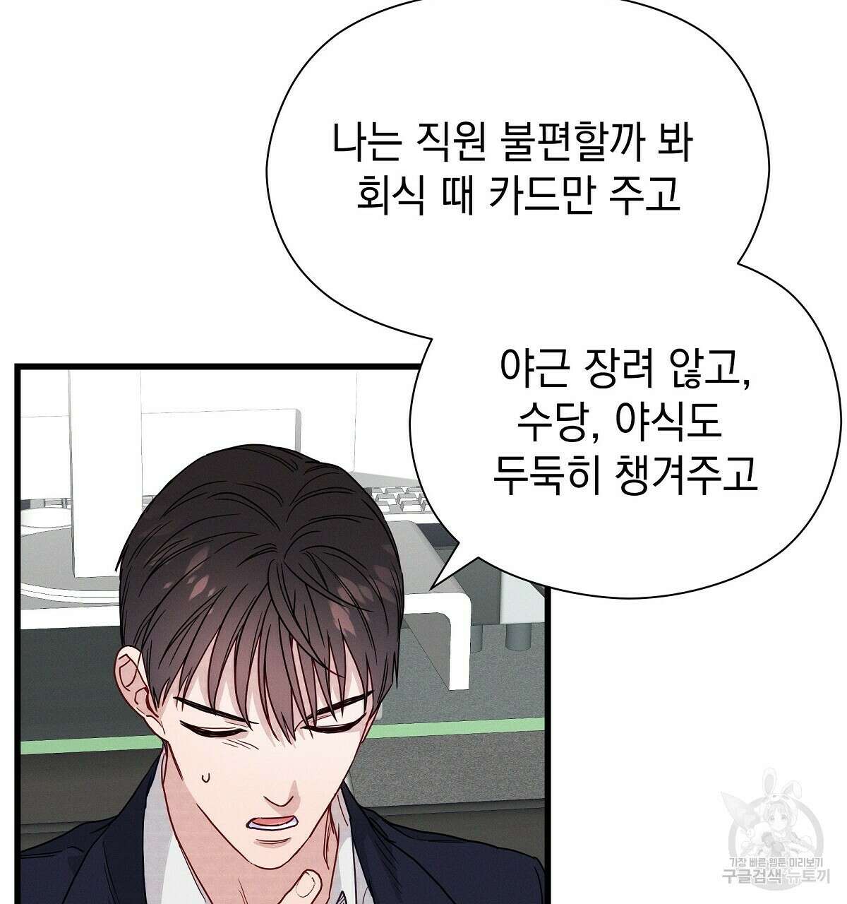 티파니에서 모닝 키스를 32화 70