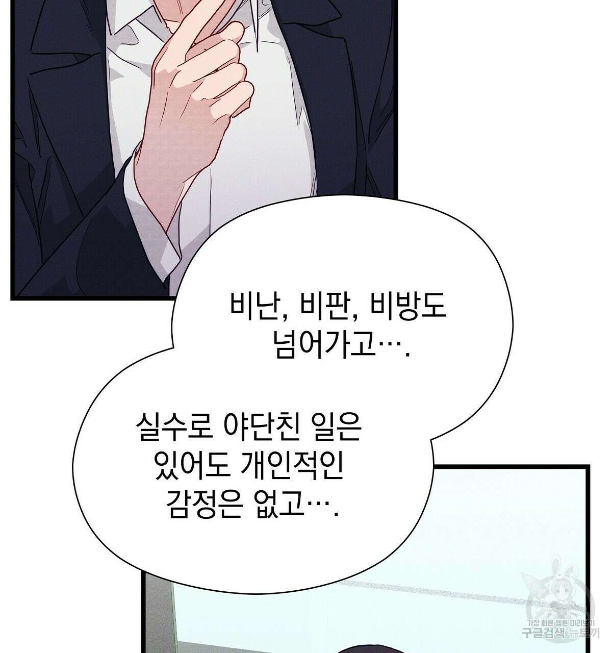 티파니에서 모닝 키스를 32화 71