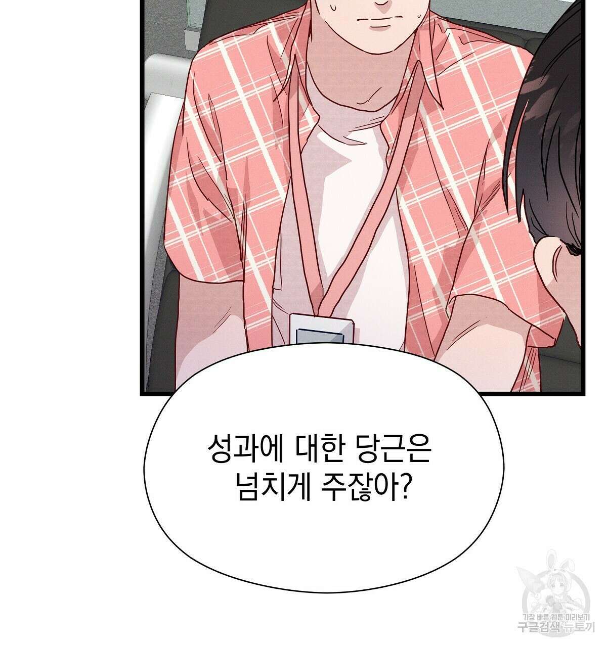 티파니에서 모닝 키스를 32화 73