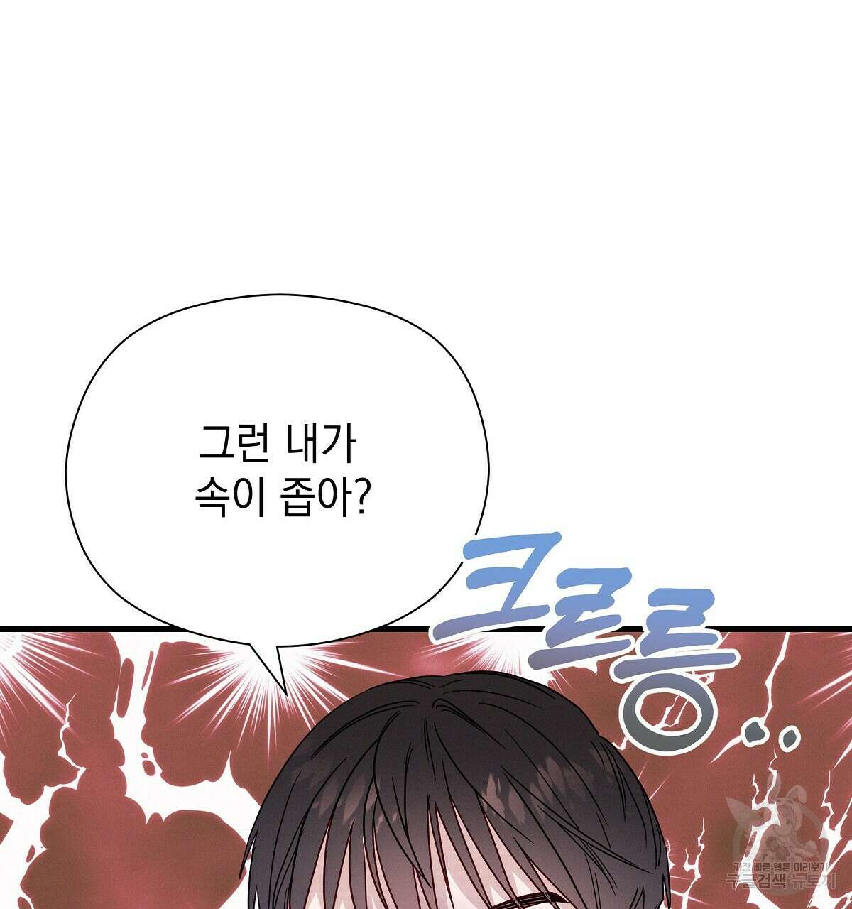 티파니에서 모닝 키스를 32화 74