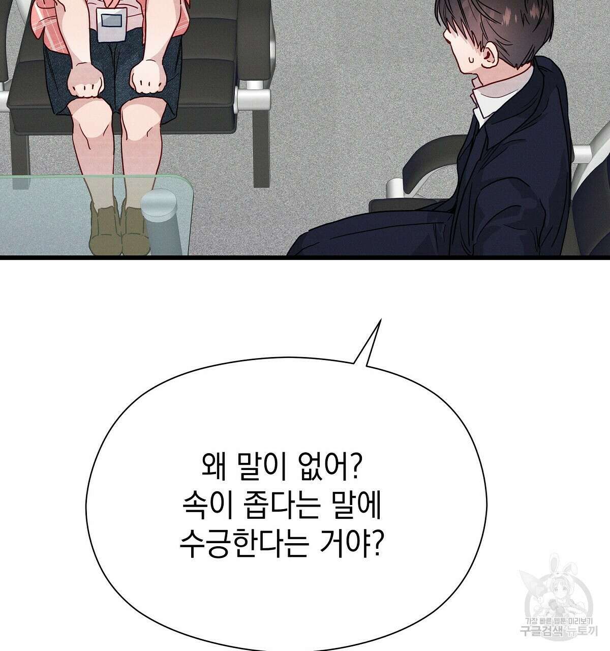 티파니에서 모닝 키스를 32화 79