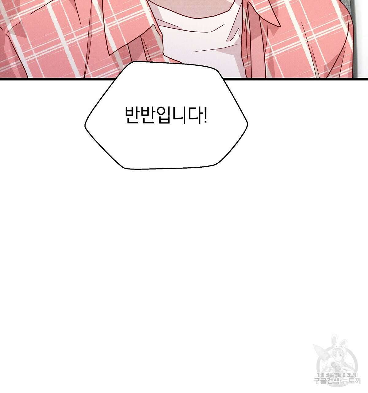 티파니에서 모닝 키스를 32화 82