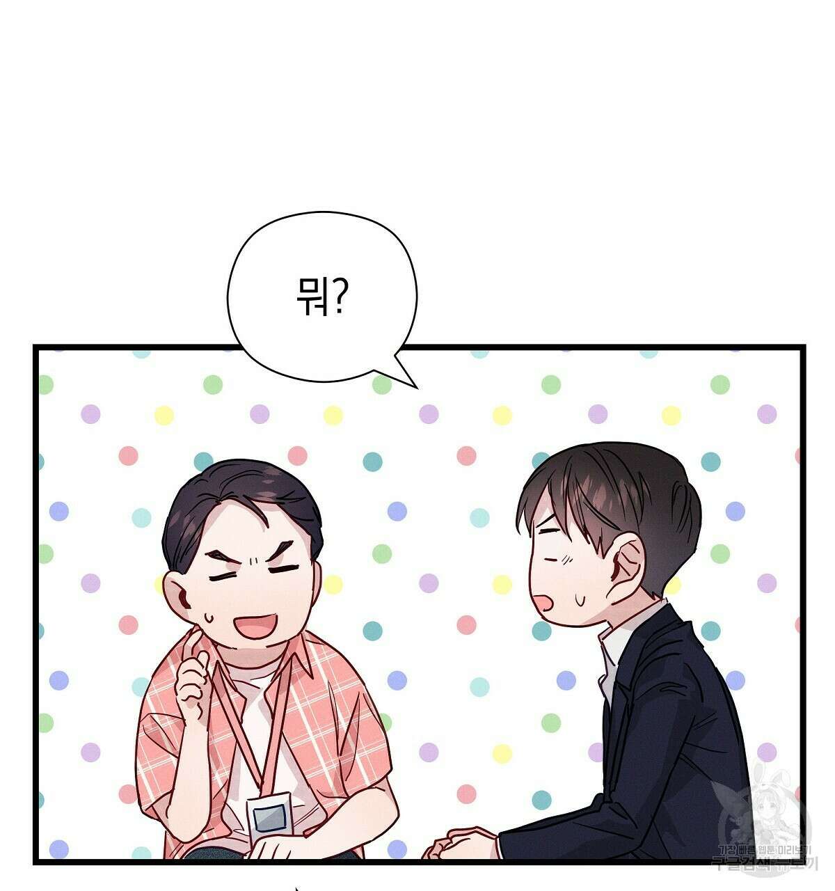 티파니에서 모닝 키스를 32화 83