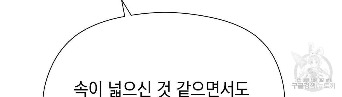 티파니에서 모닝 키스를 32화 84
