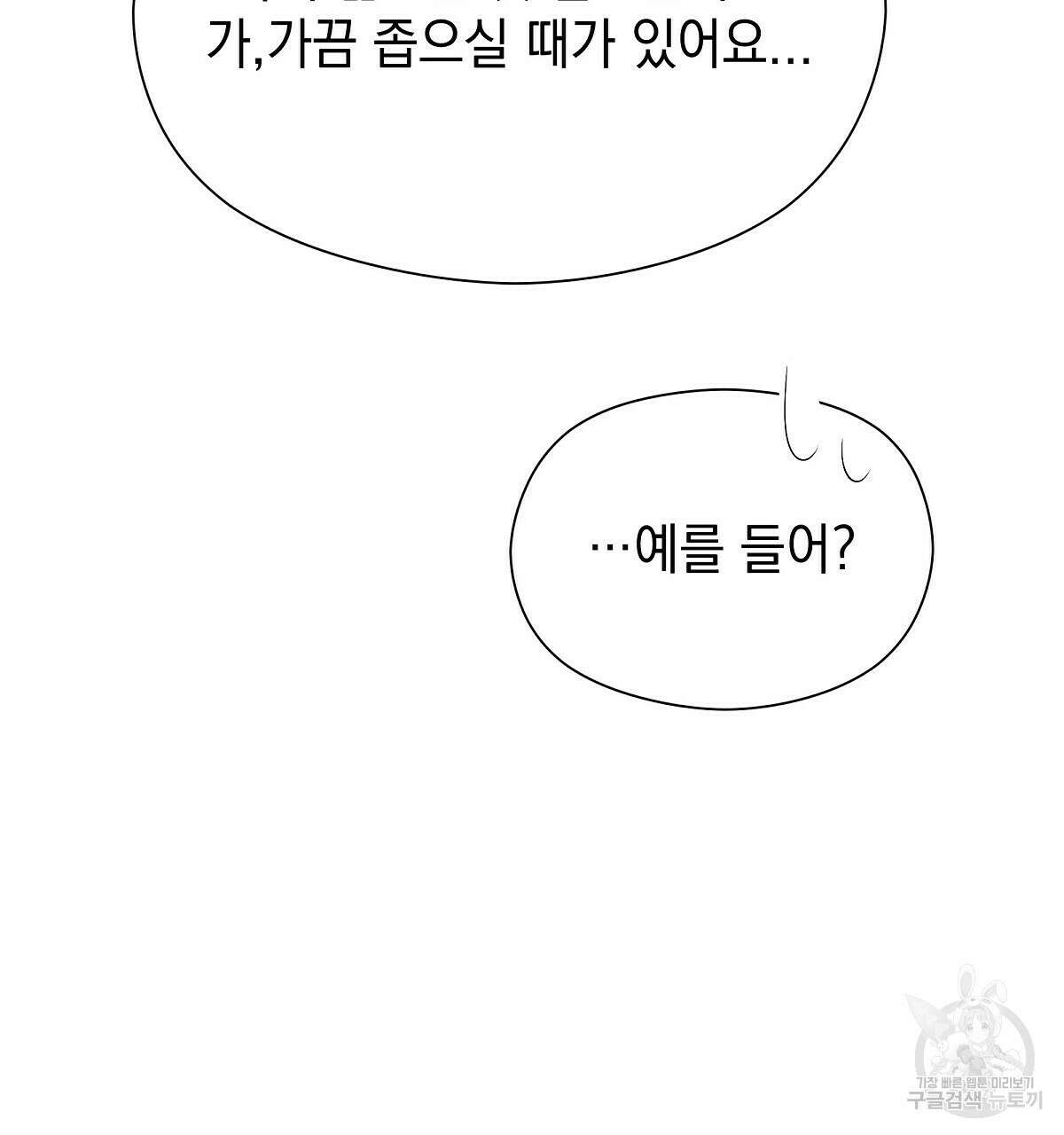 티파니에서 모닝 키스를 32화 85