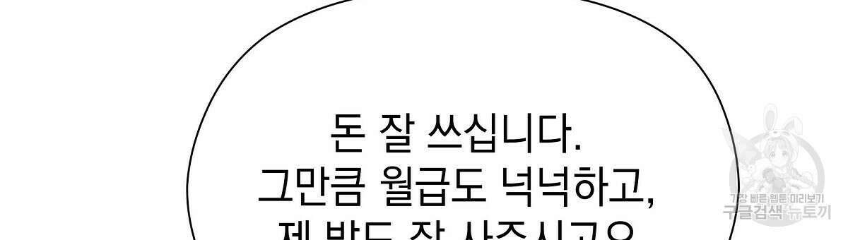 티파니에서 모닝 키스를 32화 87