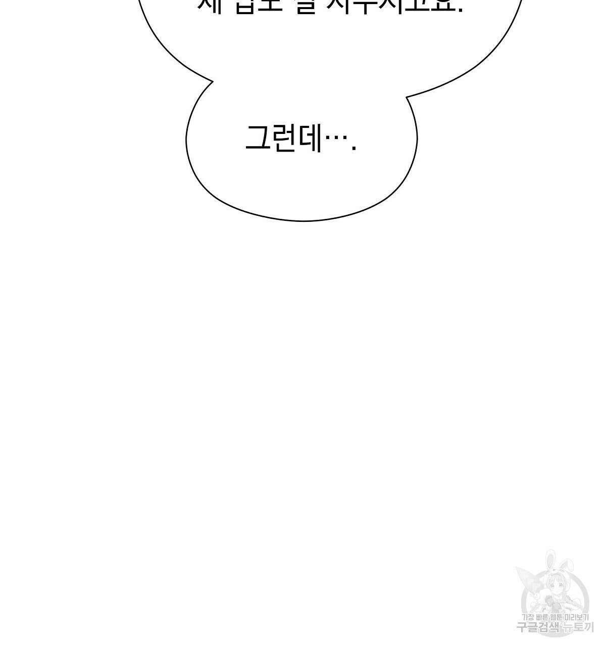 티파니에서 모닝 키스를 32화 88