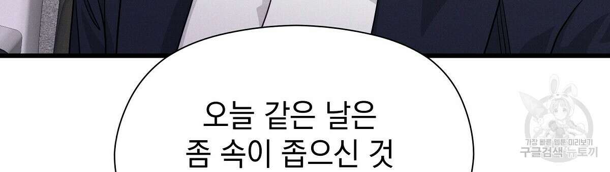 티파니에서 모닝 키스를 32화 90