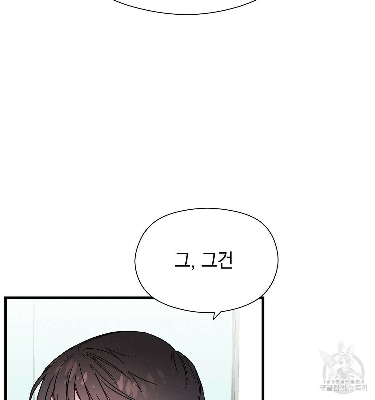 티파니에서 모닝 키스를 32화 94