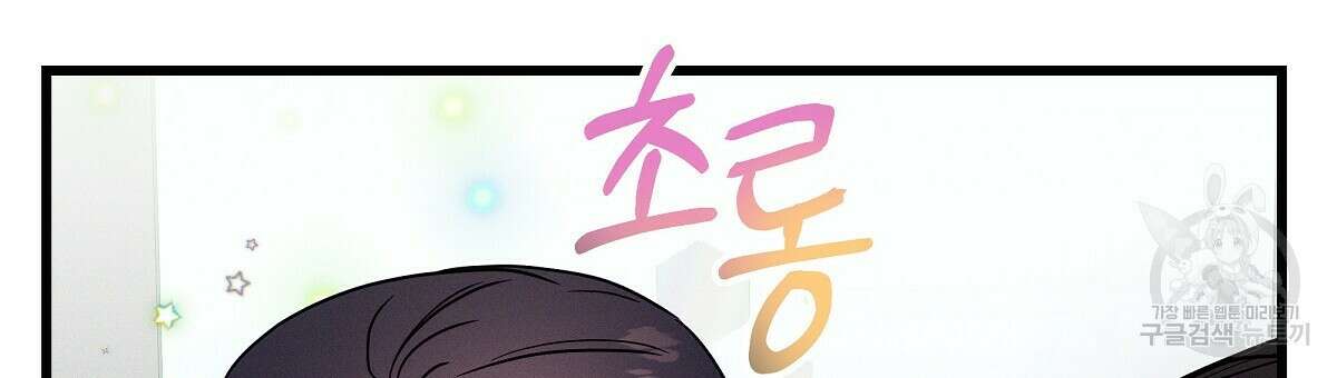 티파니에서 모닝 키스를 32화 96
