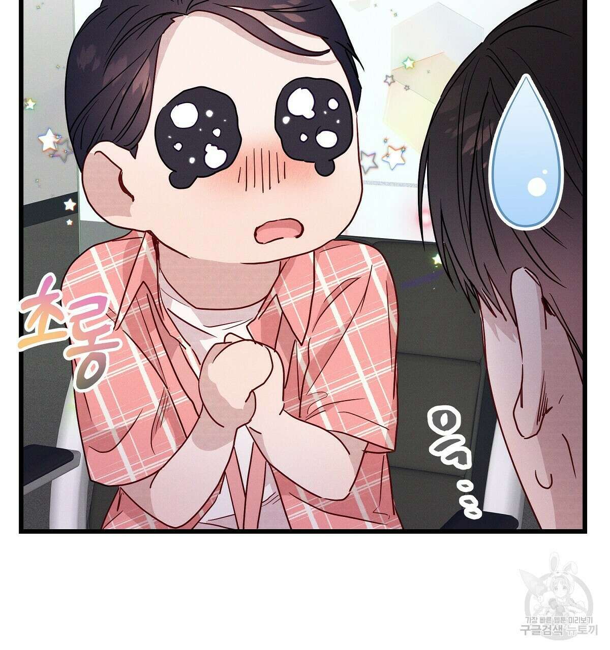 티파니에서 모닝 키스를 32화 97