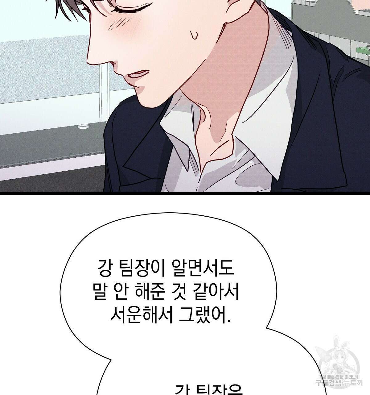 티파니에서 모닝 키스를 32화 100