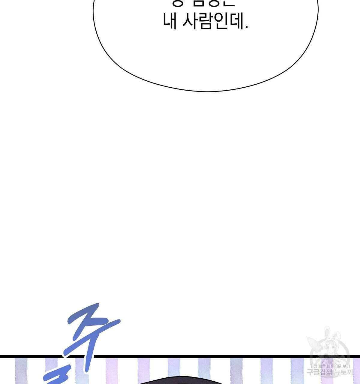 티파니에서 모닝 키스를 32화 101