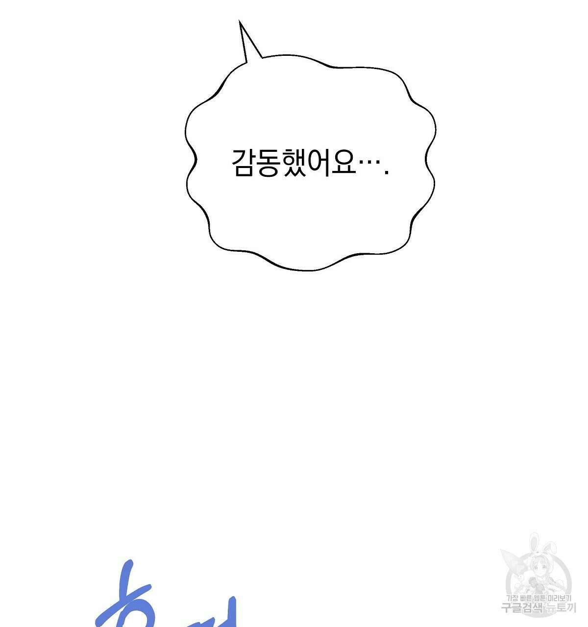 티파니에서 모닝 키스를 32화 106