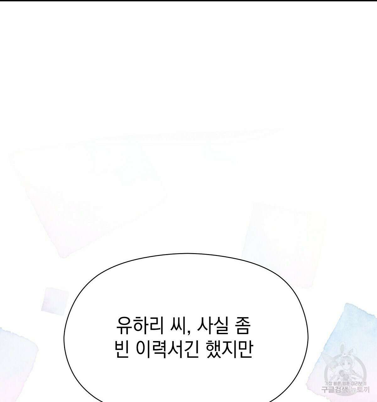 티파니에서 모닝 키스를 32화 110