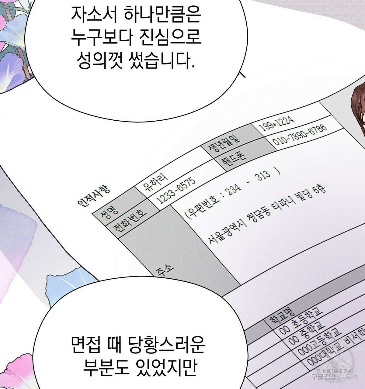 티파니에서 모닝 키스를 32화 113