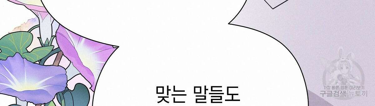 티파니에서 모닝 키스를 32화 114