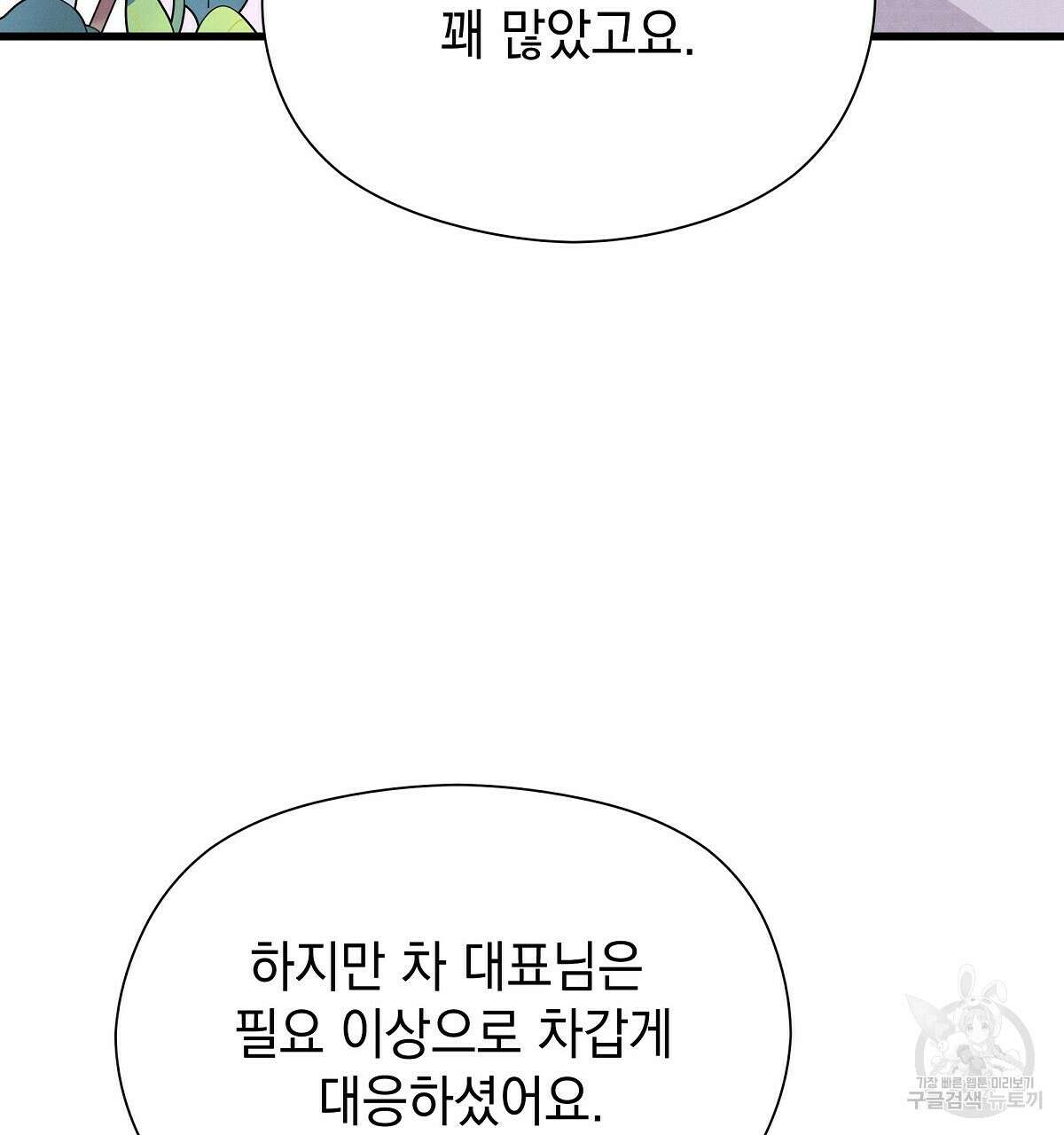 티파니에서 모닝 키스를 32화 115