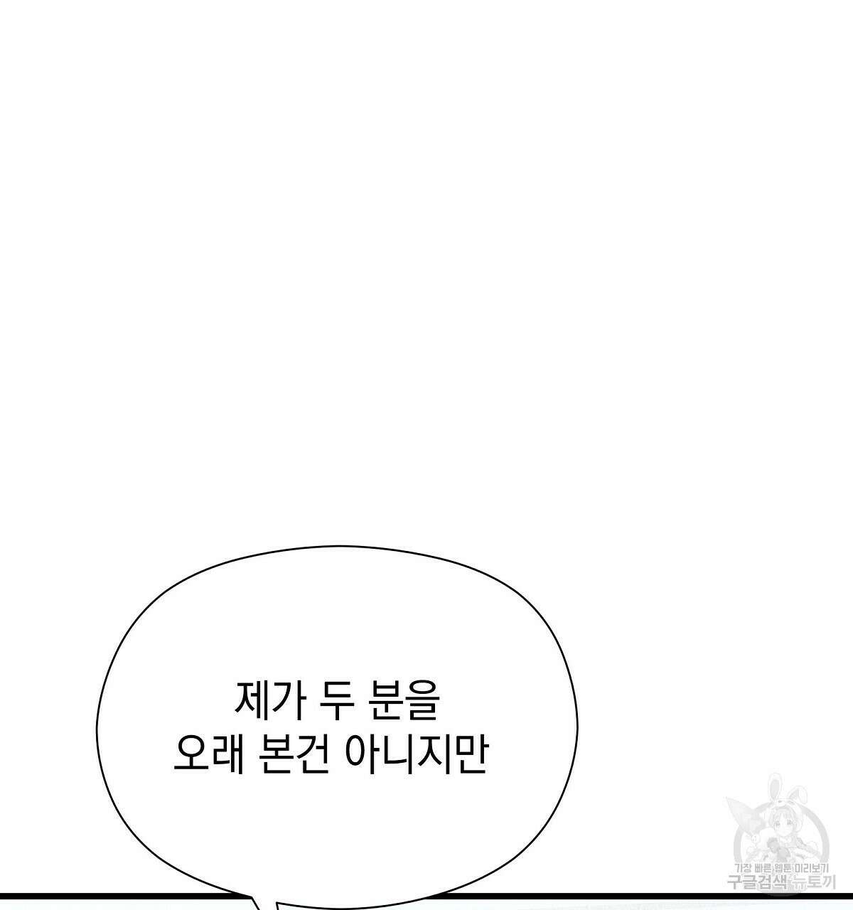 티파니에서 모닝 키스를 32화 118