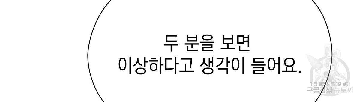 티파니에서 모닝 키스를 32화 120