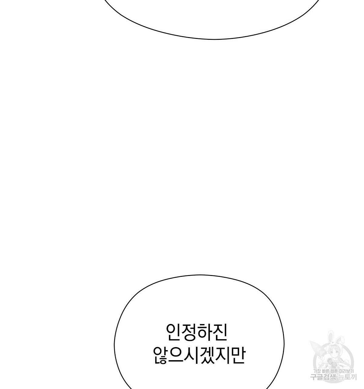 티파니에서 모닝 키스를 32화 121