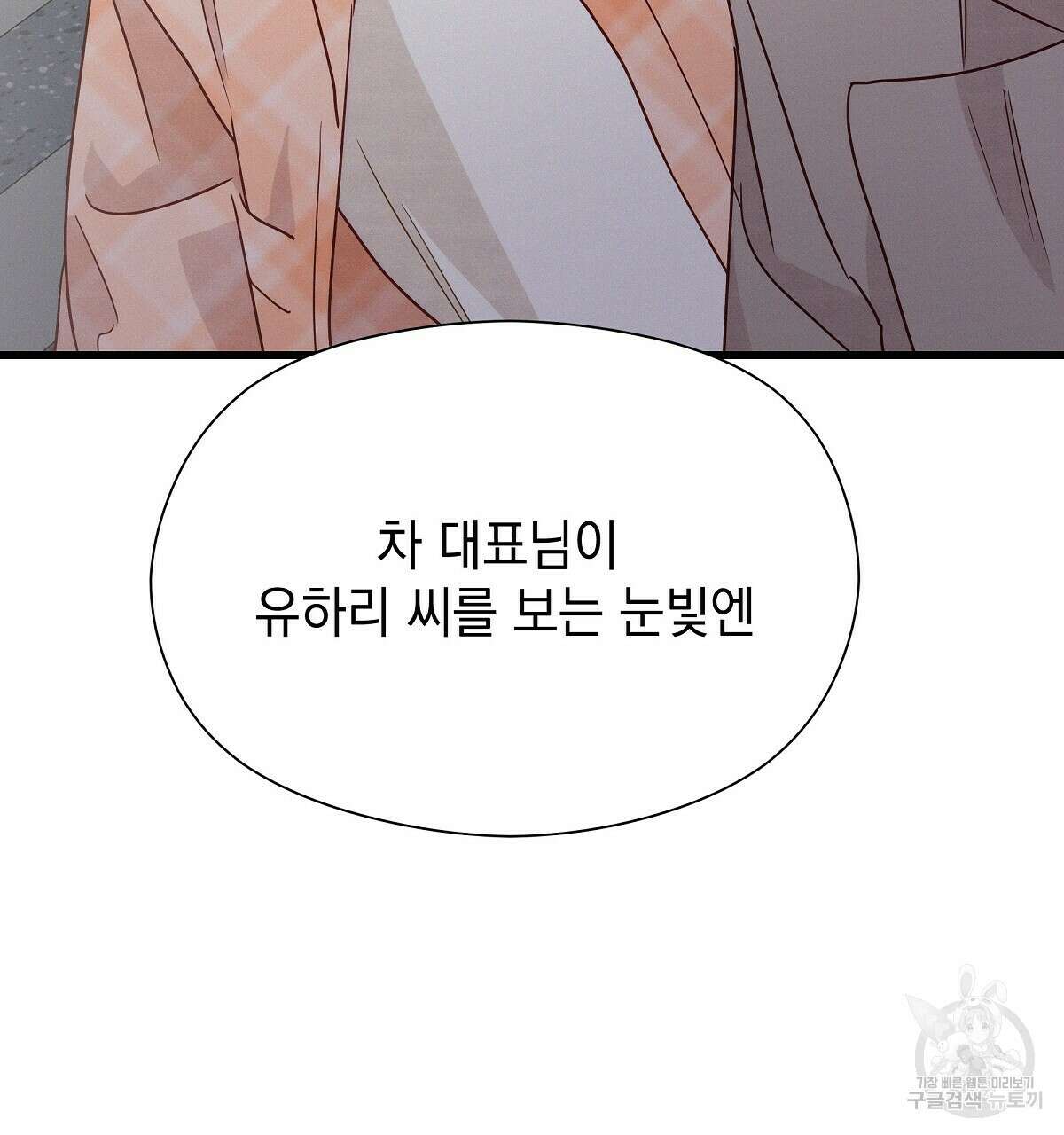 티파니에서 모닝 키스를 32화 124