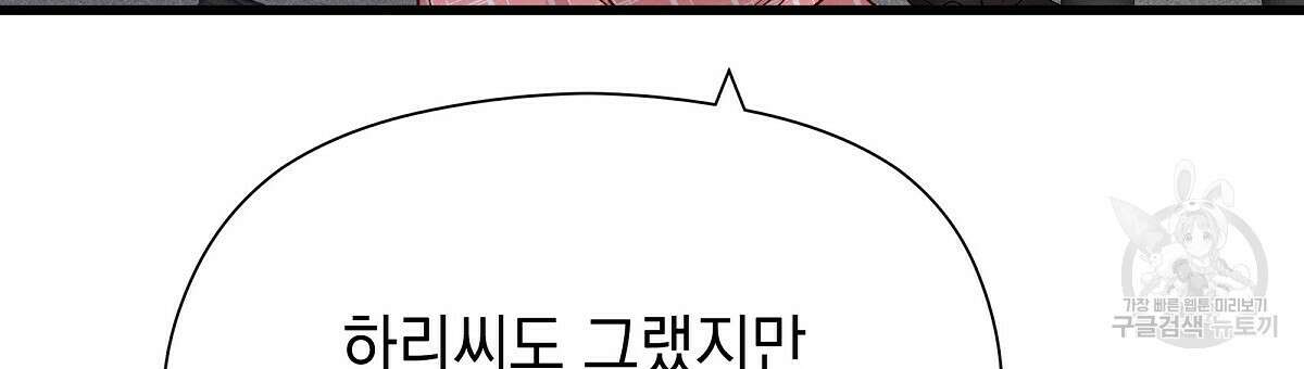 티파니에서 모닝 키스를 32화 129