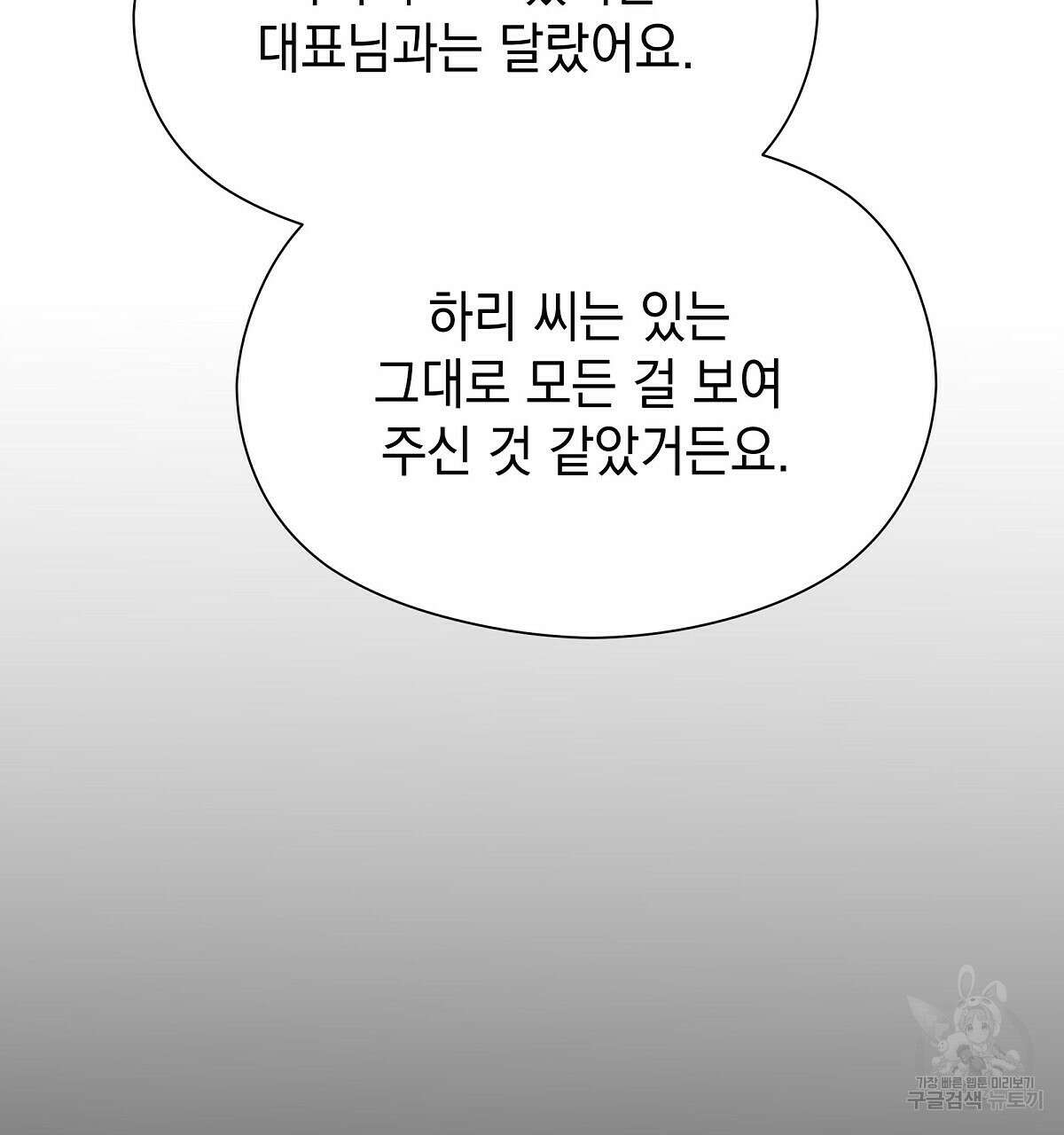 티파니에서 모닝 키스를 32화 130