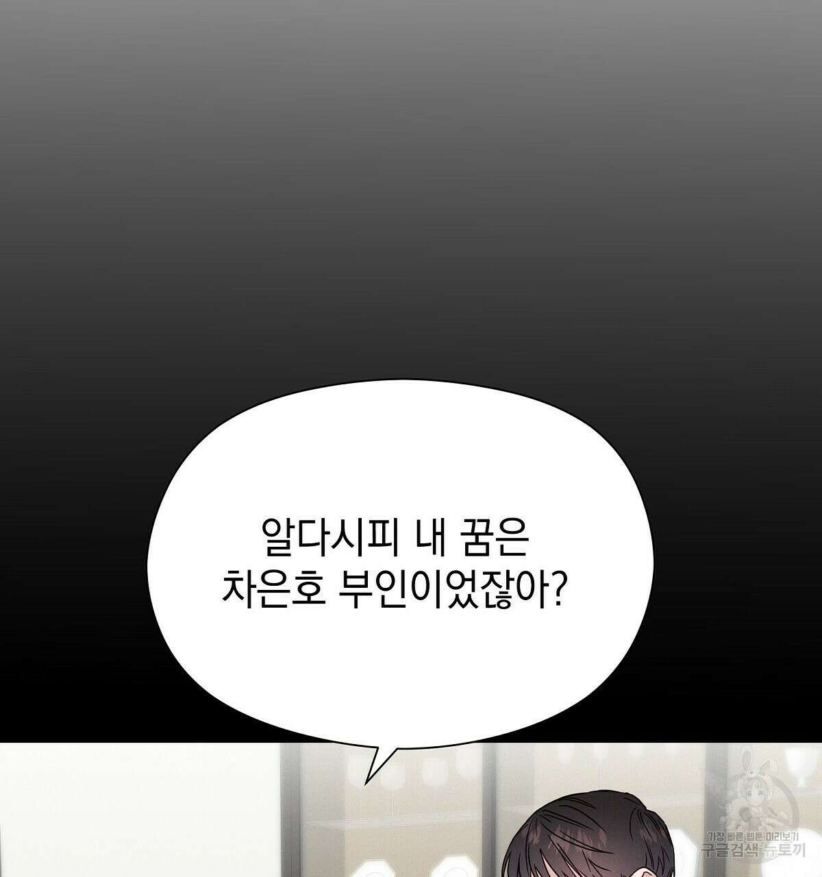 티파니에서 모닝 키스를 32화 131
